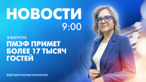 Новости Петербурга к 9:00