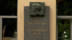 День памяти и скорби в музее Ахматовой