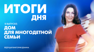 Новости Петербурга: Итоги дня
