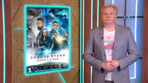 «Сквозь время», «Король неба» и «В ожидании Дали». Смотрите на этой неделе в кинотеатрах