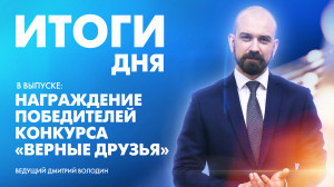 Новости Петербурга: Итоги дня
