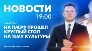 Новости Петербурга к 19:00