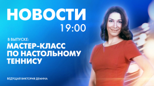 Новости Петербурга к 19:00