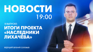 Новости Петербурга к 19:00