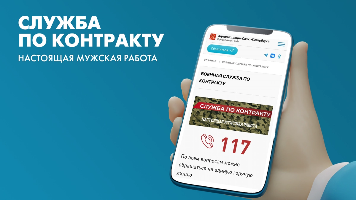 В Санкт-Петербурге созданы все условия для заключения контракта на  прохождение военной службы в Вооруженных силах Российской Федерации |  Телеканал Санкт-Петербург