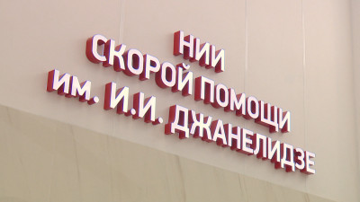 Медики НИИ Джанелидзе спасли петербуржца с оторванной двенадцатиперстной кишкой