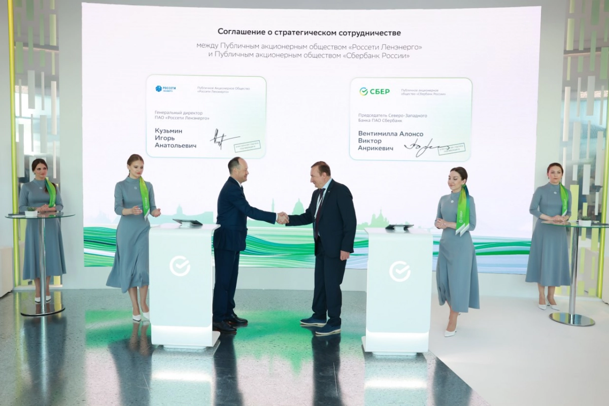 Сбер и «Россети Ленэнерго» подписали соглашение о сотрудничестве на ПМЭФ-2023 - tvspb.ru