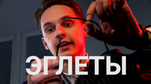 Урчаший колливубл, пахучий петрикор, эглеты с люверсами и другие известные штуковины с неизвестными названиями