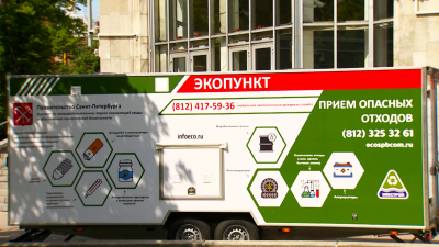 В Петербурге открыли 8 новых экопунктов приема опасных отходов