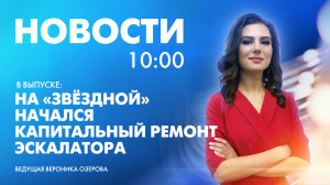Новости Петербурга к 10:00