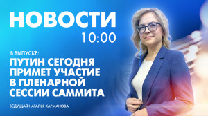 Новости Петербурга к 10:00