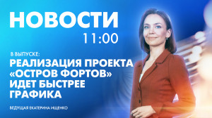Новости Петербурга к 11:00