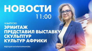 Новости Петербурга к 11:00