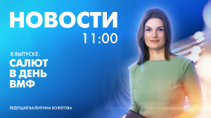 Новости Петербурга к 11:00