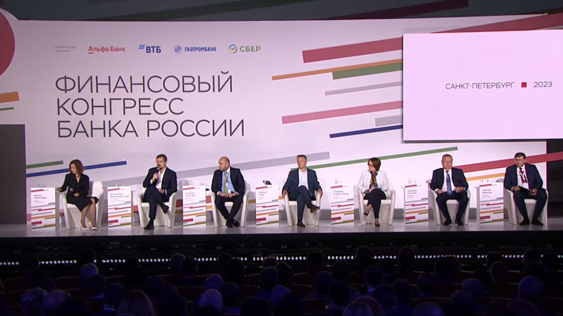 Финансовый конгресс 2024 банка. Банковский конгресс в Санкт-Петербурге 2023. Международный конгресс финансистов 2024