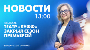 Новости Петербурга к 13:00