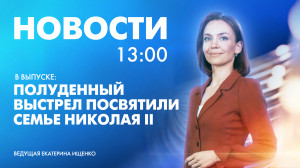 Новости Петербурга к 13:00
