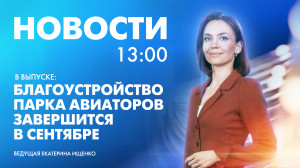 Новости Петербурга к 13:00
