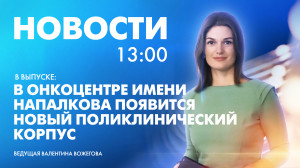 Новости Петербурга к 13:00