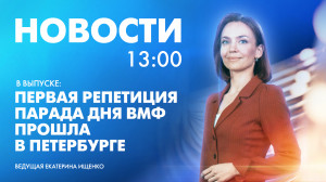 Новости Петербурга к 13:00