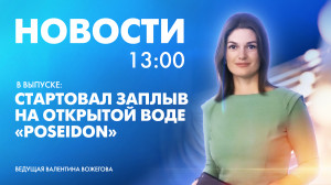 Новости Петербурга к 13:00