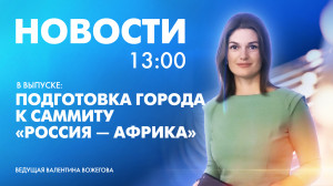 Новости Петербурга к 13:00