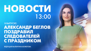 Новости Петербурга к 13:00