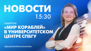 Новости Петербурга к 15:30