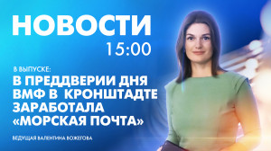 Новости Петербурга к 15:00