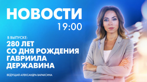 Новости Петербурга к 19:00