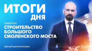 Новости Петербурга: Итоги дня