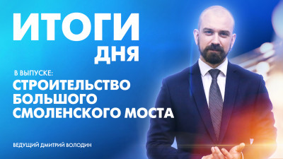 Новости Петербурга: Итоги дня