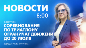 Новости Петербурга к 8:00