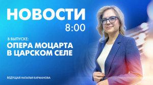 Новости Петербурга к 8:00