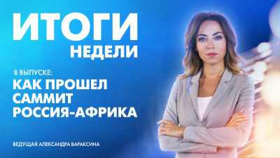 Новости Петербурга: Итоги недели