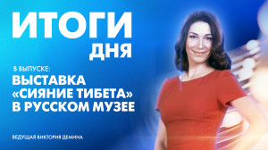 Новости Петербурга: Итоги дня
