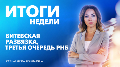 Новости Петербурга: Итоги недели