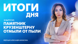 Новости Петербурга: Итоги дня