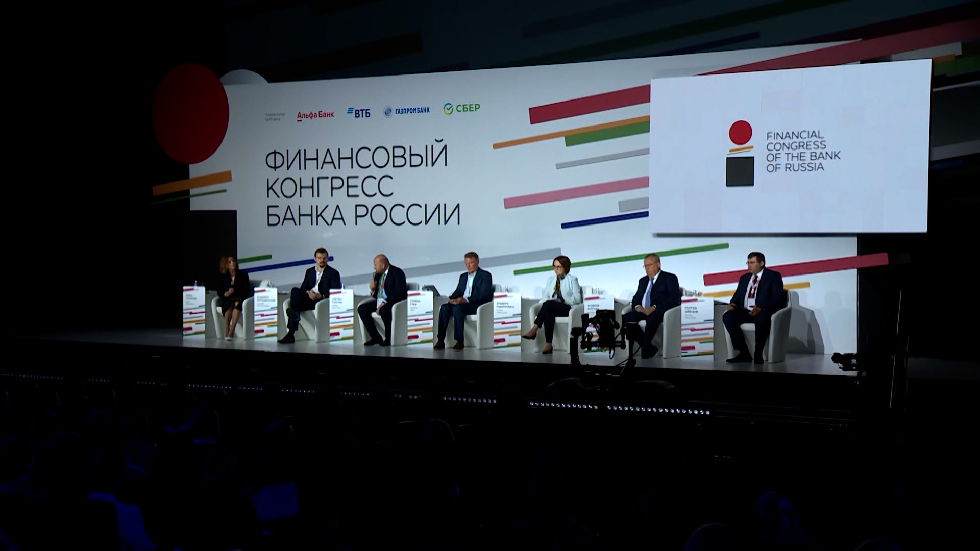 Финансовый конгресс 2024 банка. Банковский конгресс в Санкт-Петербурге 2023