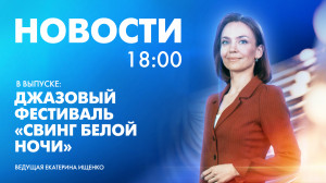 Новости Петербурга к 18:00