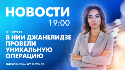 Новости Петербурга к 19:00