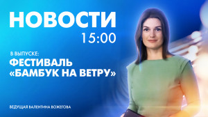 Новости Петербурга к 15:00