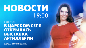 Новости Петербурга к 19:00