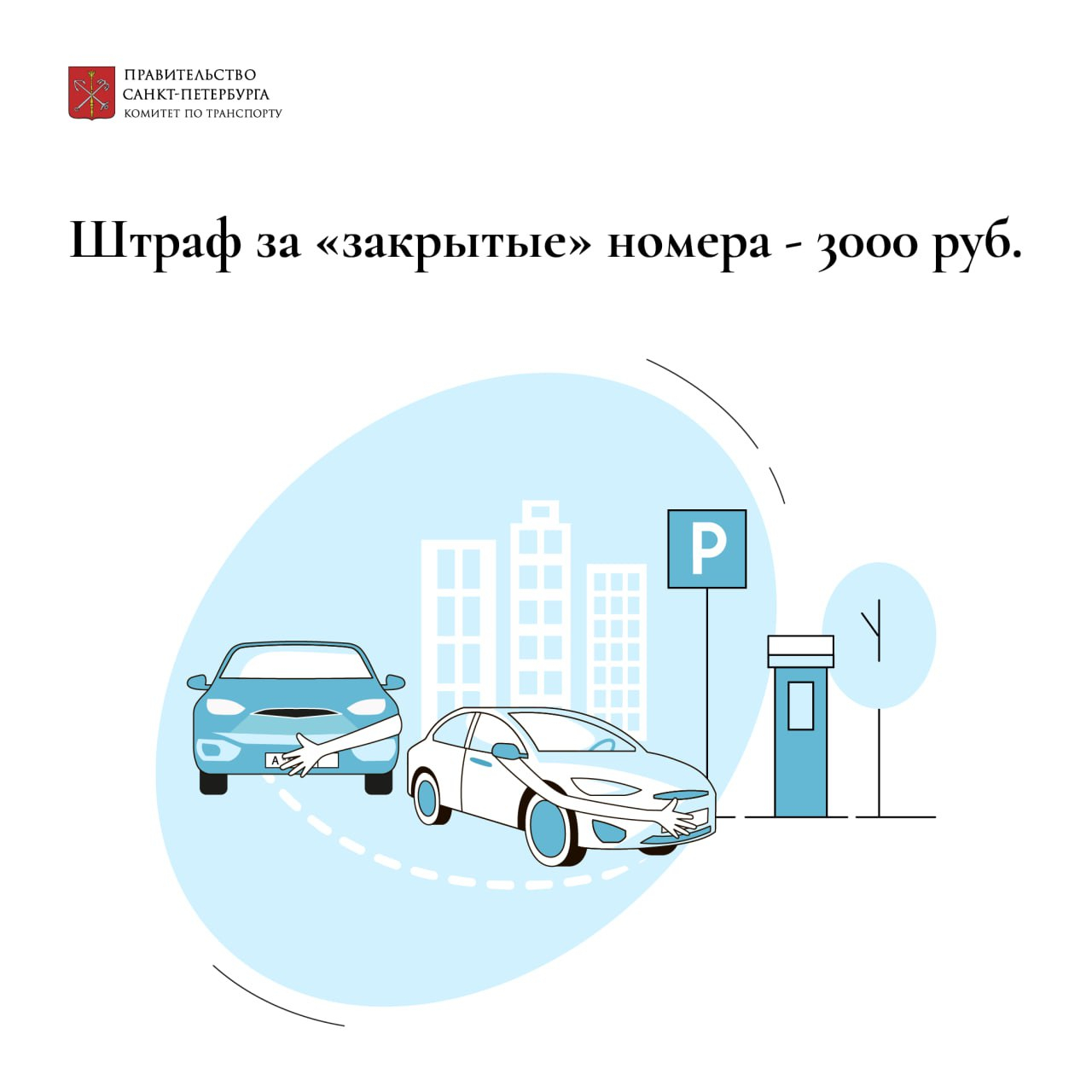 Нарушителей в зоне платной парковки на Петроградке будут искать 18  инспекторов | Телеканал Санкт-Петербург