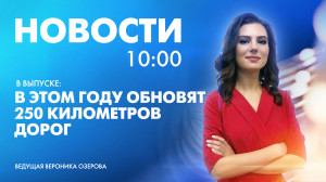 Новости Петербурга к 10:00