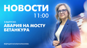 Новости Петербурга к 11:00