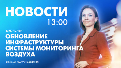 Новости Петербурга к 13:00