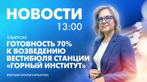 Новости Петербурга к 13:00