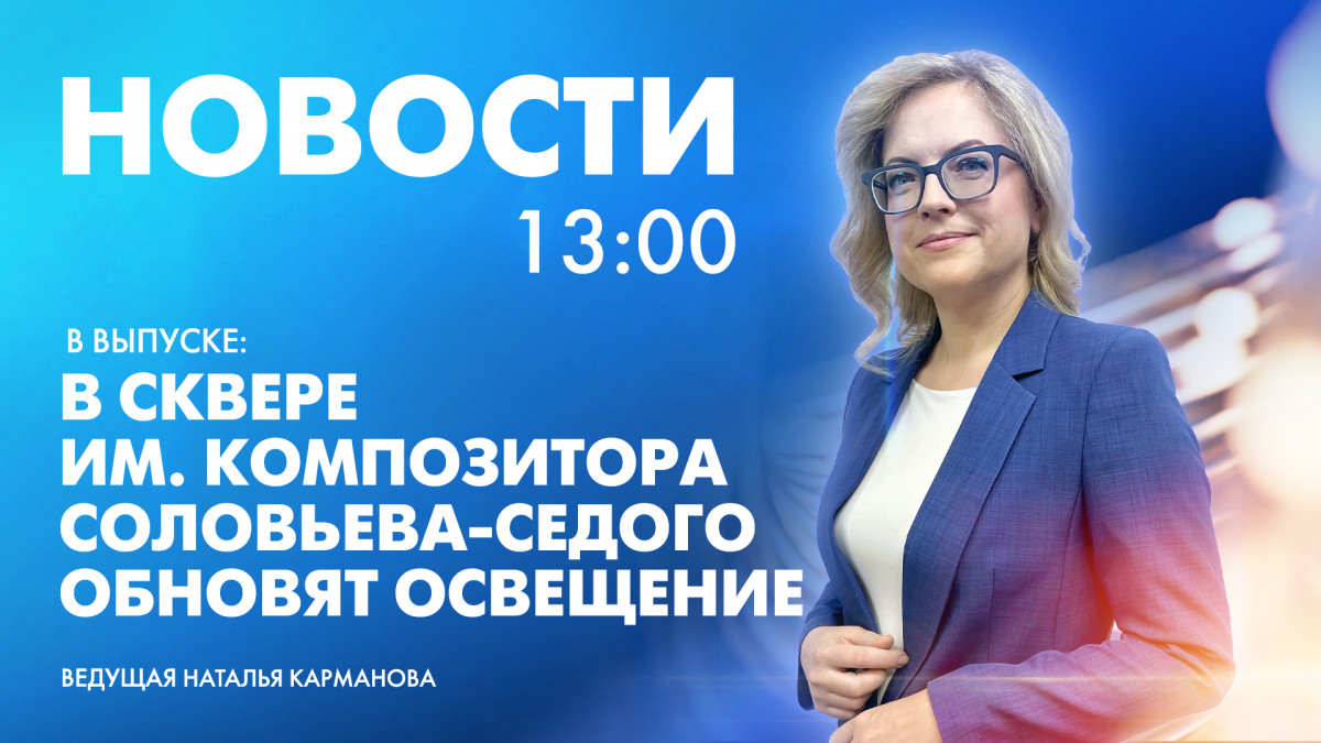 Новости Петербурга к 13:00 | Телеканал Санкт-Петербург