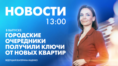 Новости Петербурга к 13:00